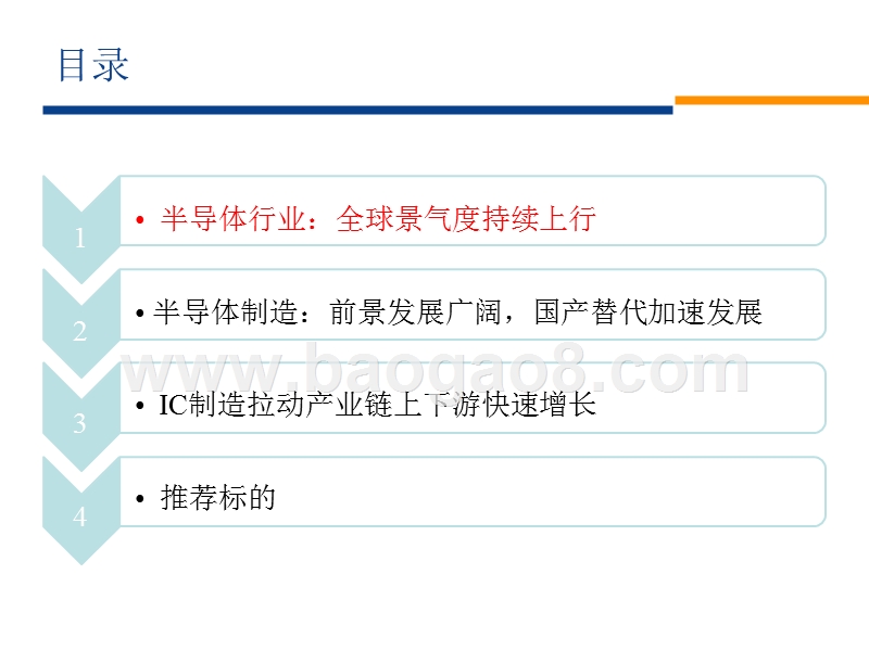 2018-2019国产半导体全产业链发展分析报告.pptx_第2页