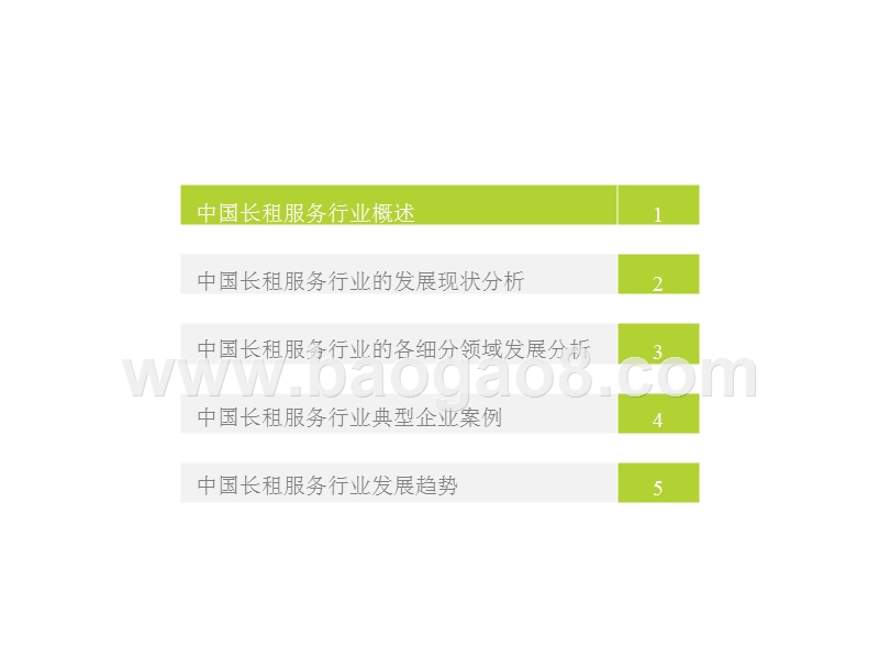 2018-2019中国长租服务行业研究报告.pptx_第3页
