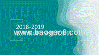 2018-2019教育培训行业研究报告.pptx