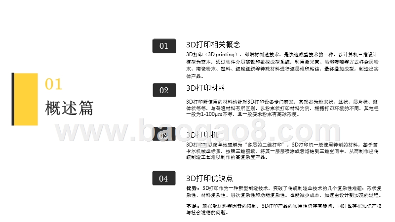 2018-201年3D打印研究报告.pptx_第3页