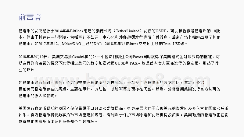 2018-2019稳定币研究报告.pptx_第2页