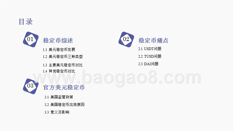 2018-2019稳定币研究报告.pptx_第3页
