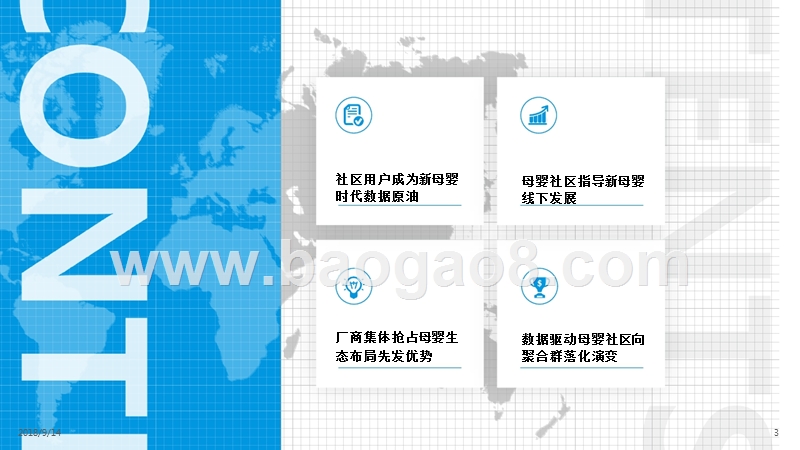 2018-2019中国母婴社区数字化升级分析报告.pptx_第3页