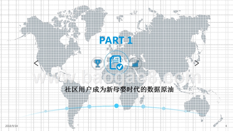 2018-2019中国母婴社区数字化升级分析报告.pptx_第4页