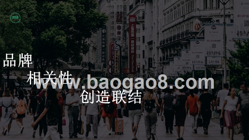 2018-2019品牌相关性指数报告.pptx_第2页