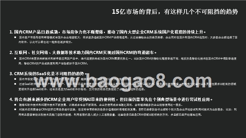 2018-2019年中国云CRM市场及用户实践研究报告.pptx_第3页
