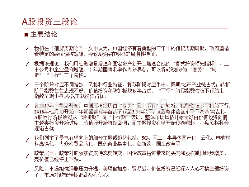 2018-2019年A股市场投资分析报告.pptx_第2页