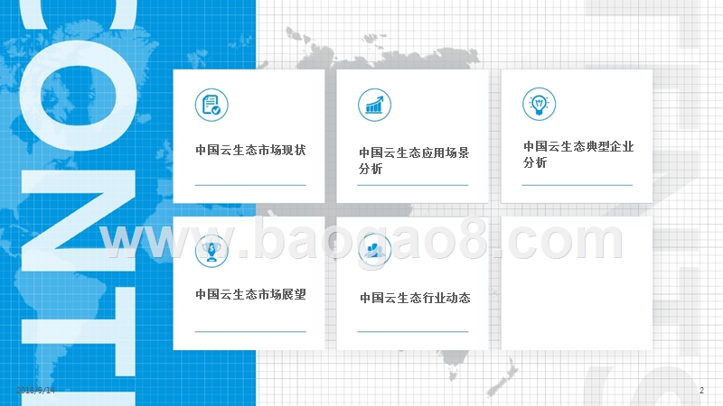 2018-2019中国云生态市场研究报告.pptx_第2页