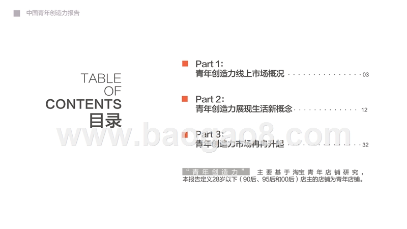 2018-2019中国青年创造力研究报告.pptx_第2页