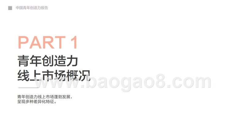 2018-2019中国青年创造力研究报告.pptx_第3页