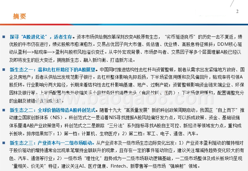 2018-2019年A股“进化论”分析报告.pptx_第2页