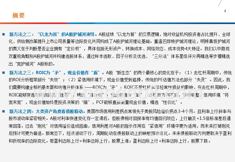 2018-2019年A股“进化论”分析报告.pptx_第4页