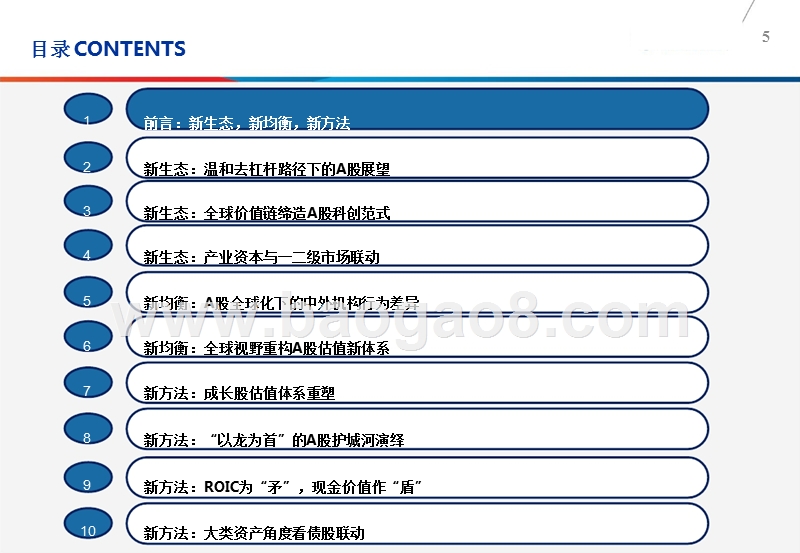 2018-2019年A股“进化论”分析报告.pptx_第5页