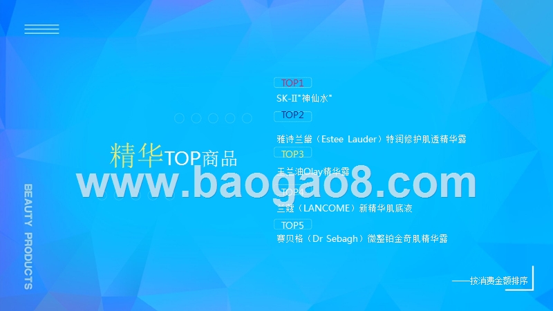 2017-2018美妆消费趋势洞察报告.pptx_第5页