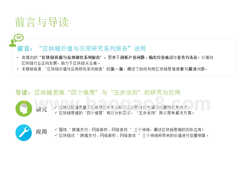 2018-2019区块链思维研究报告.pptx_第2页
