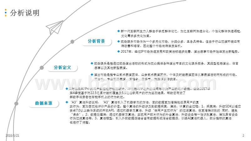 2017-2018中国现场娱乐在线票务平台分析报告.pptx_第2页