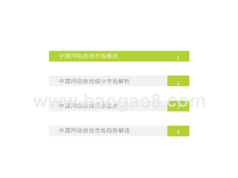 2018Q2网络游戏市场变化趋势分析报告.pptx_第3页