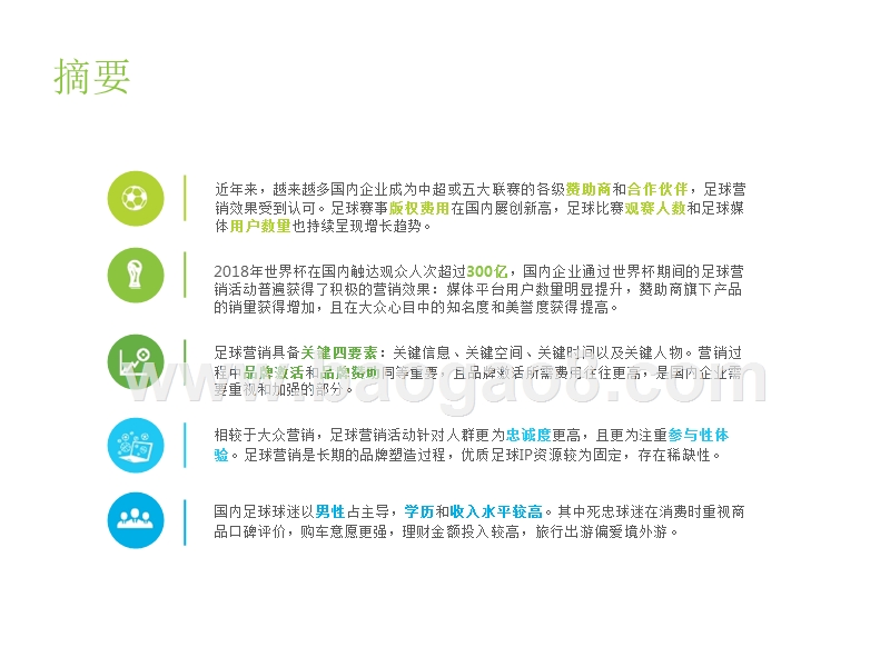 2018-2019中国足球营销行业报告.pptx_第2页