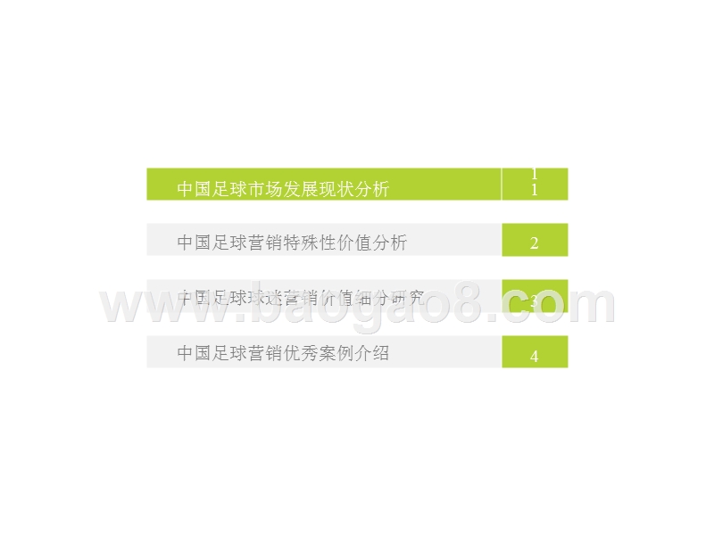 2018-2019中国足球营销行业报告.pptx_第3页