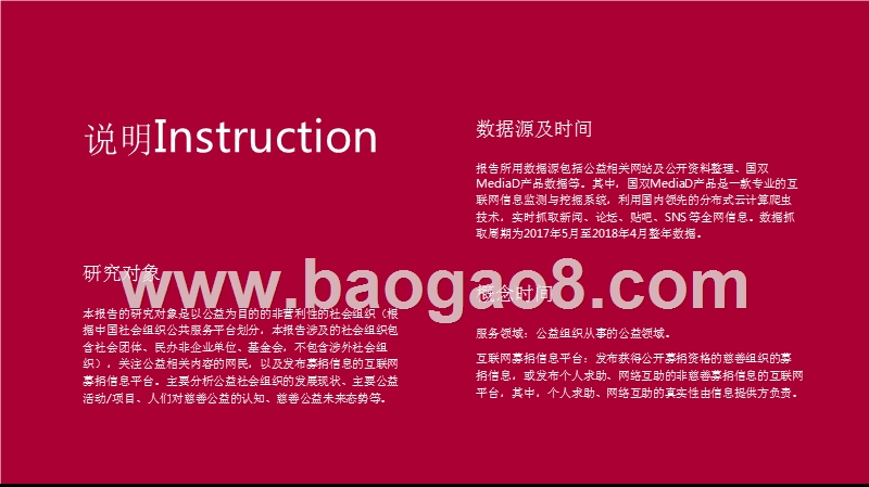 2018-2019中国慈善公益发展报告.pptx_第2页