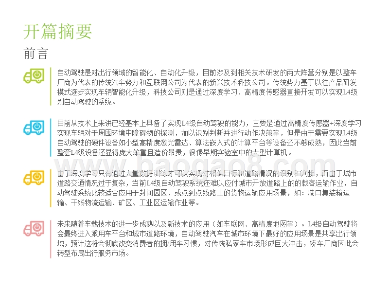 2018-2019年L4级自动驾驶技术及应用场景行业研究报告.pptx_第2页
