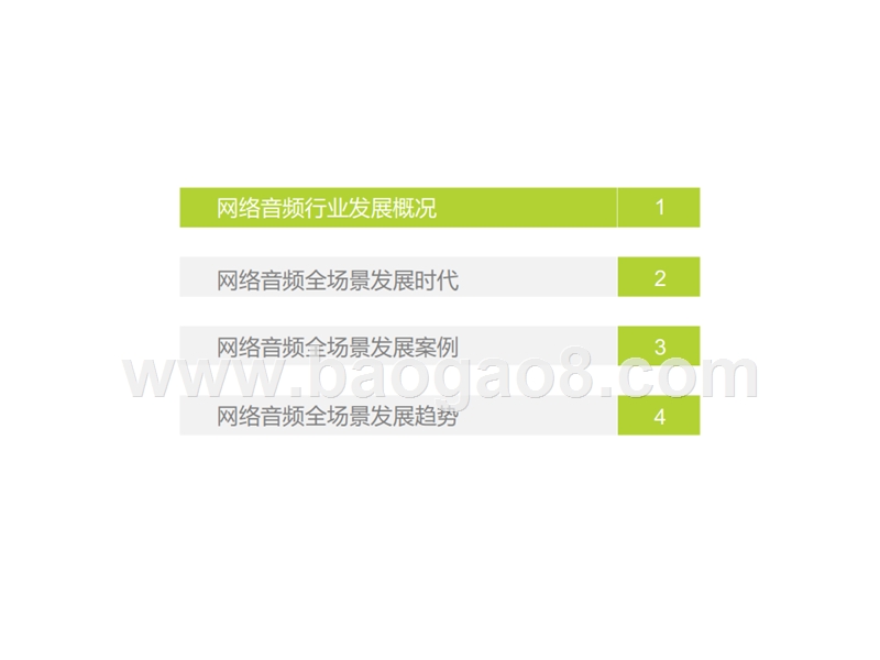 2018-2019中国网络音频全场景发展案例分析报告.pptx_第3页