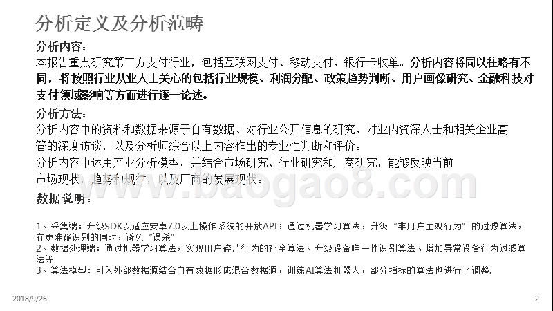 2018-2019中国第三方支付行业分析报告.pptx_第2页