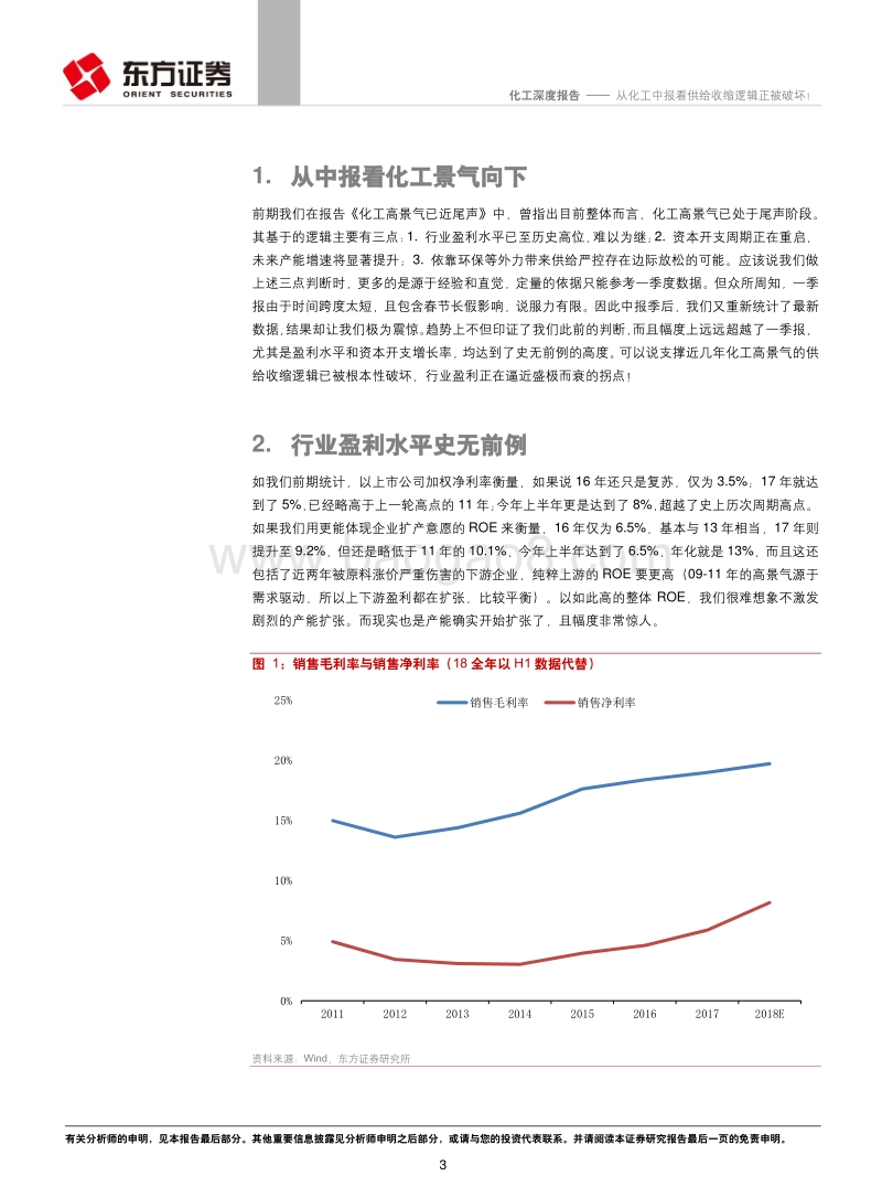化工行业深度报告：从化工中报看供给收缩逻辑正被破坏！.pdf_第3页