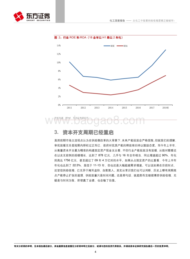 化工行业深度报告：从化工中报看供给收缩逻辑正被破坏！.pdf_第4页