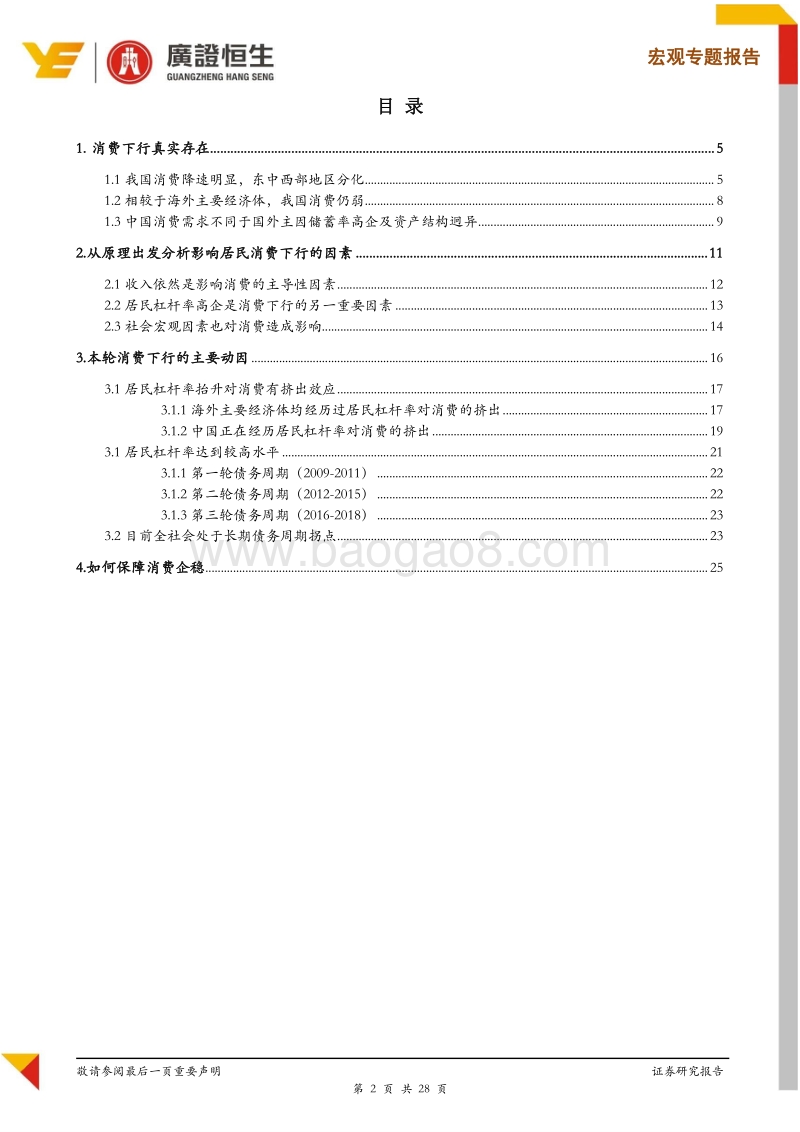 消费系列报告（一）：消费下行究为何，杠杆房价两相望.pdf_第2页