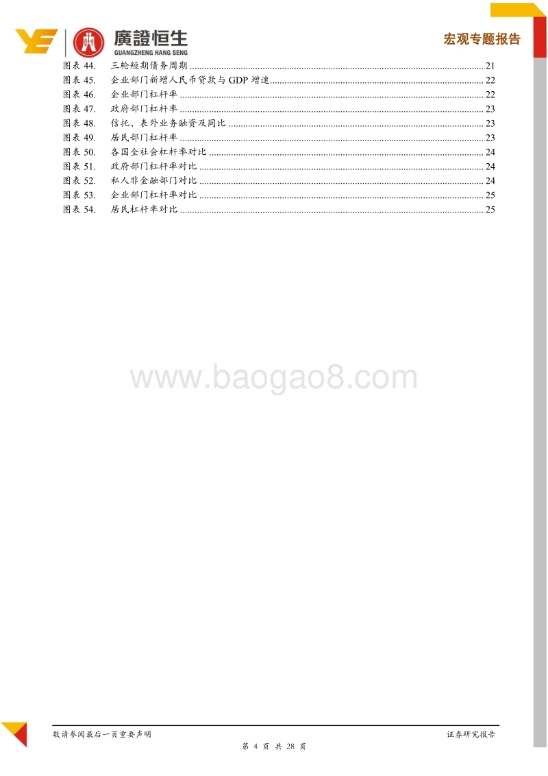 消费系列报告（一）：消费下行究为何，杠杆房价两相望.pdf_第4页