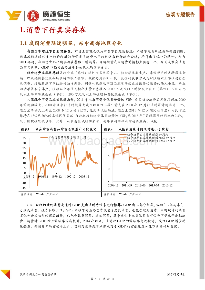 消费系列报告（一）：消费下行究为何，杠杆房价两相望.pdf_第5页