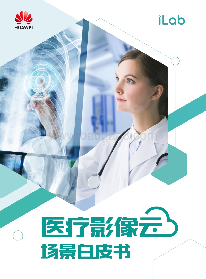 医疗影像云场景白皮书.pdf_第1页