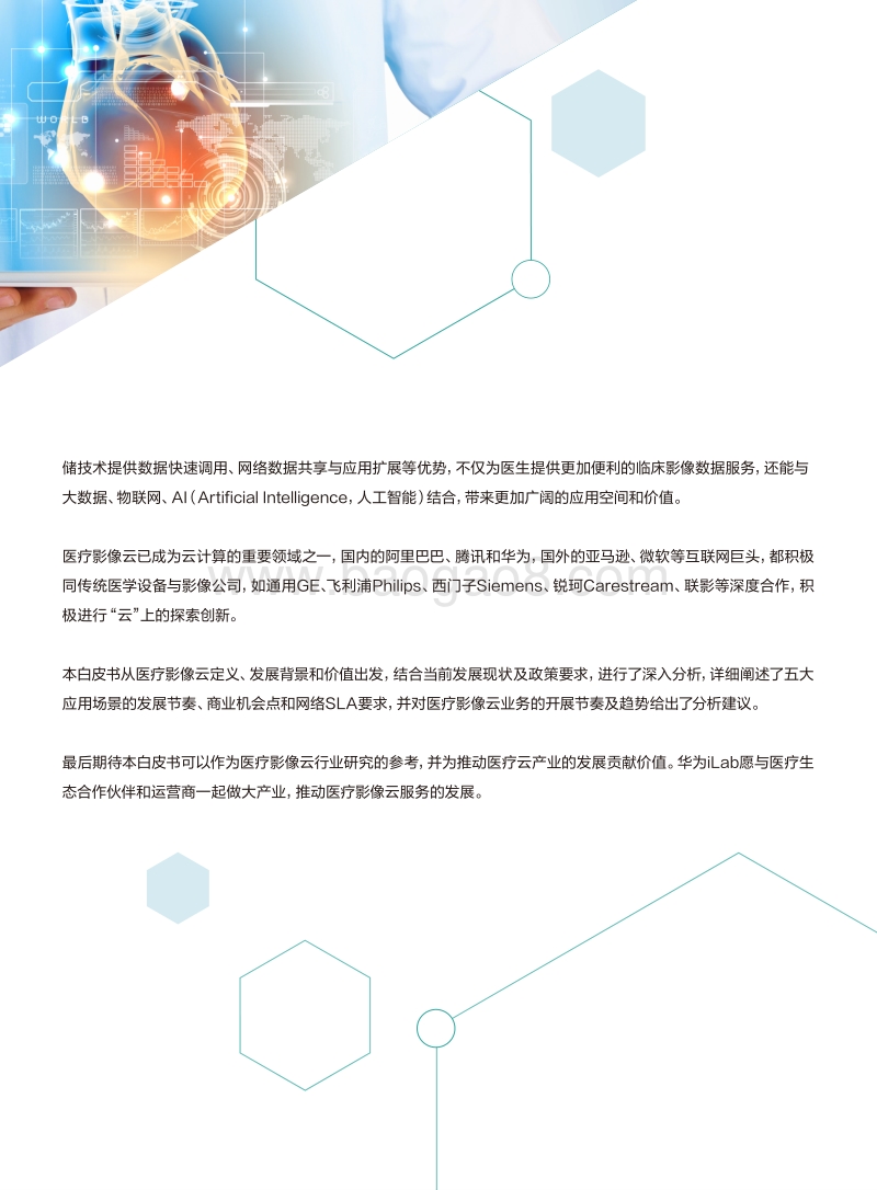 医疗影像云场景白皮书.pdf_第3页