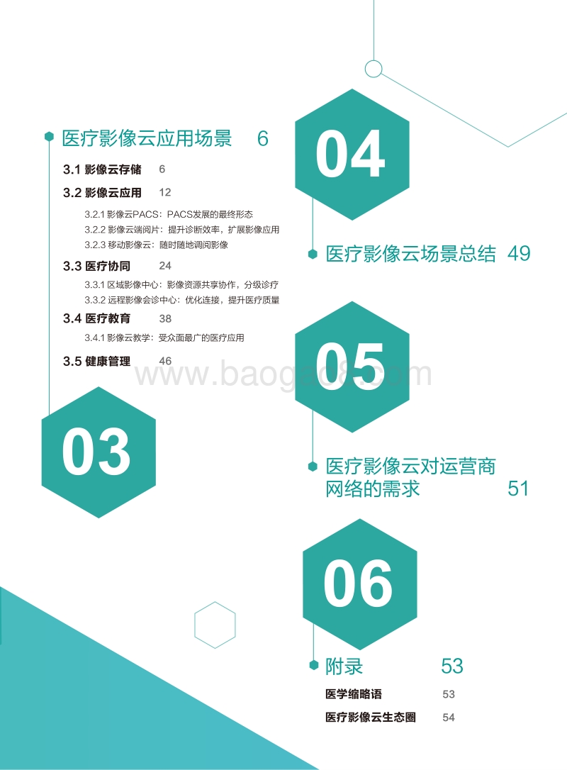 医疗影像云场景白皮书.pdf_第5页