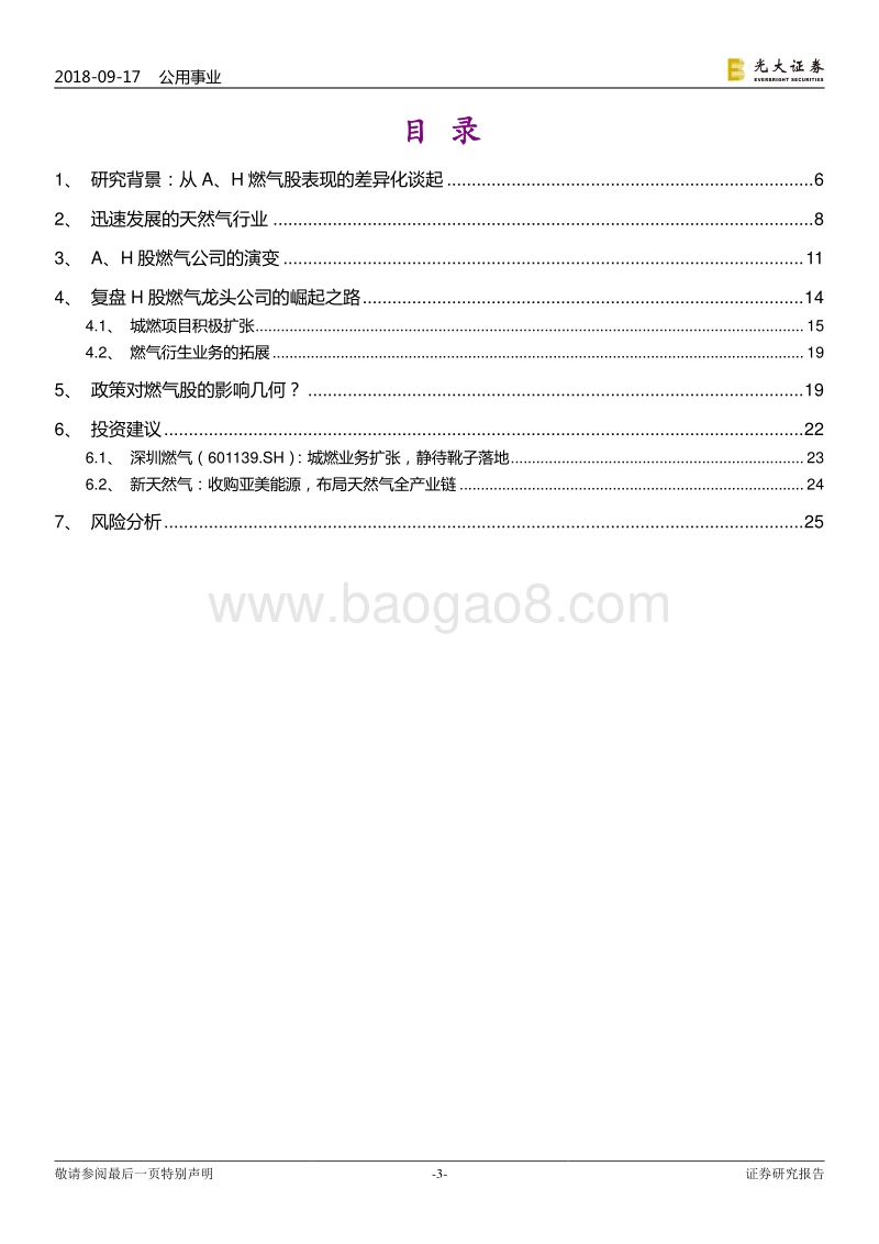 天然气行业系列报告（六）：A、H股燃气行业复盘报告：从1到10.pdf_第3页