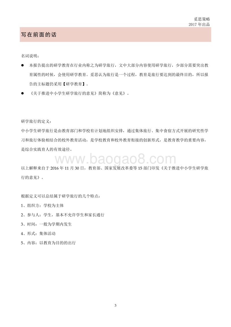 中国研学教育发展报告.pdf_第3页