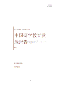 中国研学教育发展报告.pdf