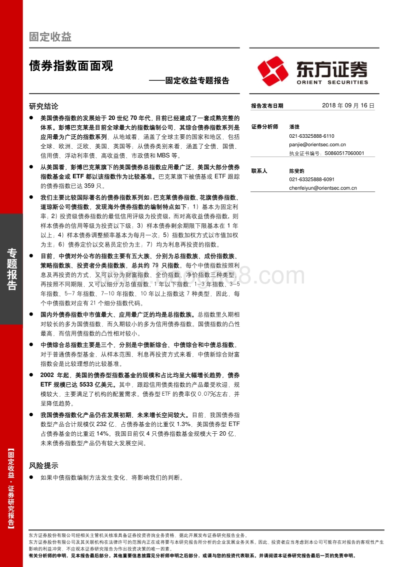 固定收益专题报告：债券指数面面观.pdf_第1页