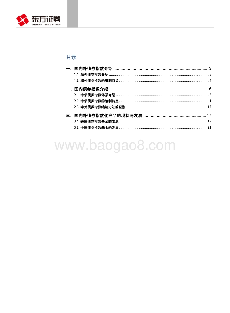 固定收益专题报告：债券指数面面观.pdf_第2页