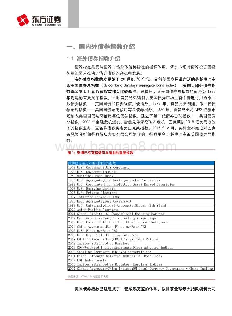 固定收益专题报告：债券指数面面观.pdf_第3页