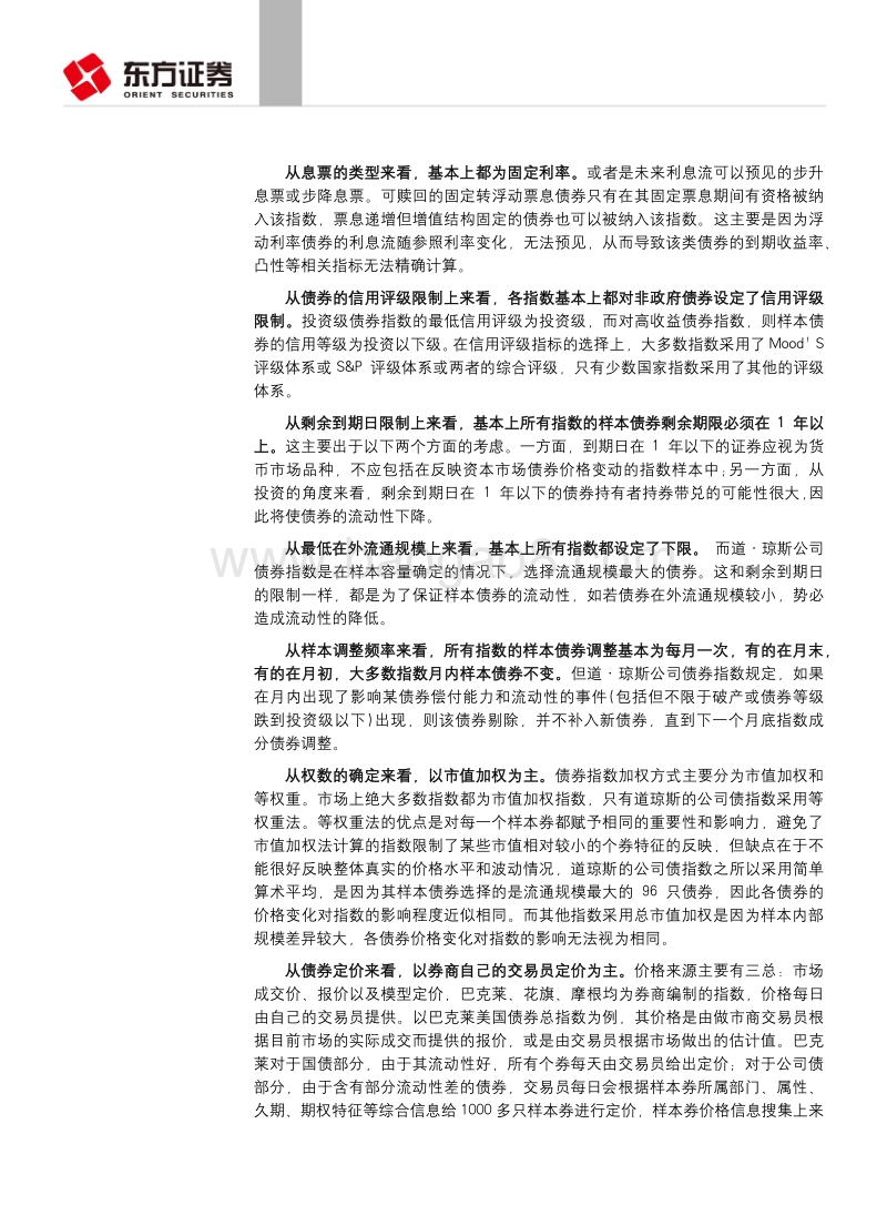 固定收益专题报告：债券指数面面观.pdf_第5页