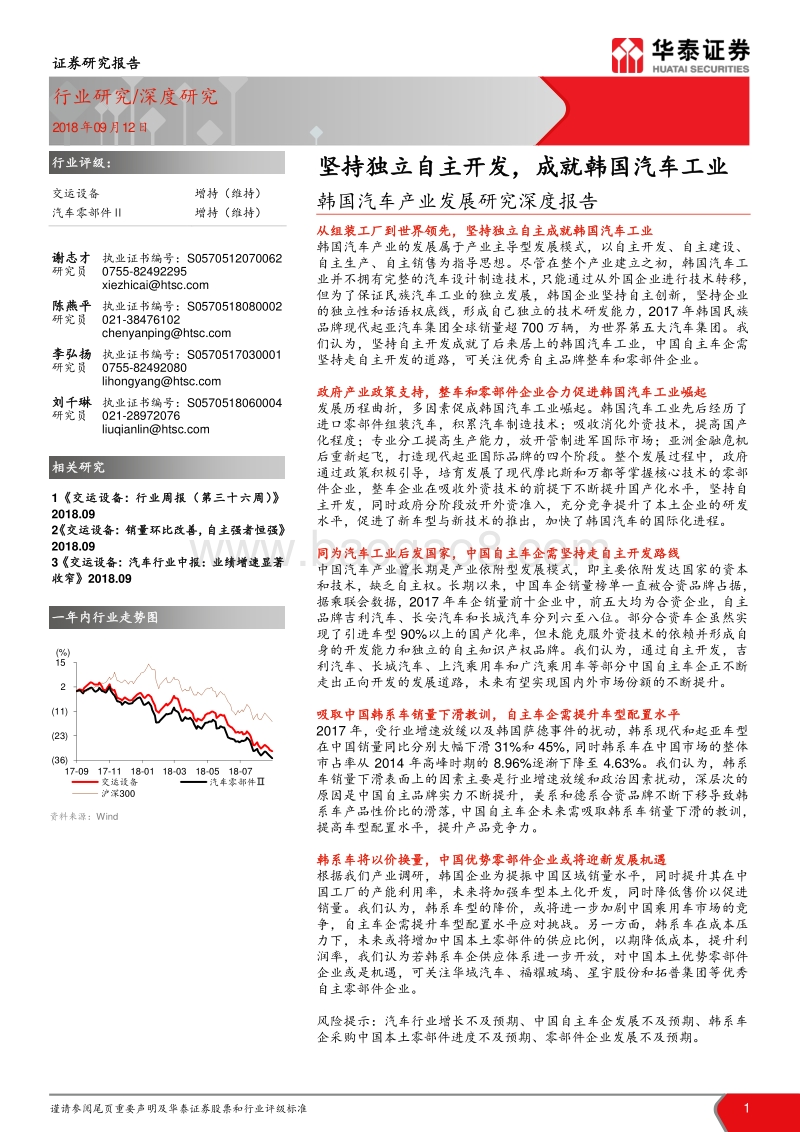 韩国汽车产业发展研究深度报告：坚持独立自主开发，成就韩国汽车工业.pdf_第1页