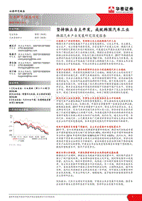 韩国汽车产业发展研究深度报告：坚持独立自主开发，成就韩国汽车工业.pdf