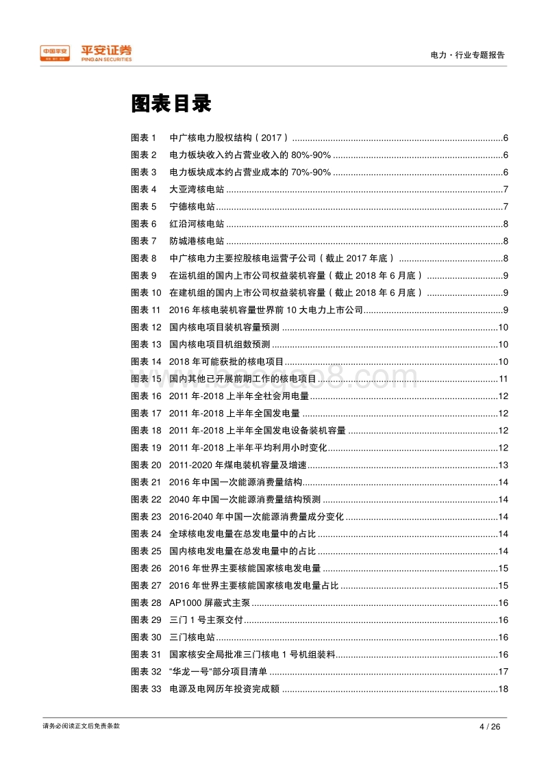核电行业专题系列报告（二）：中广核电力：被低估的核电巨头.pdf_第4页