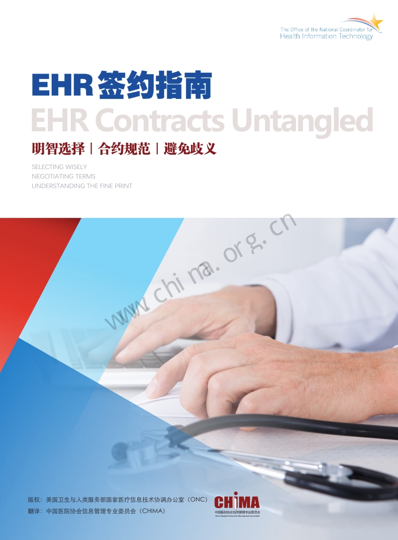 电子病历EHR签约指南.pdf_第1页