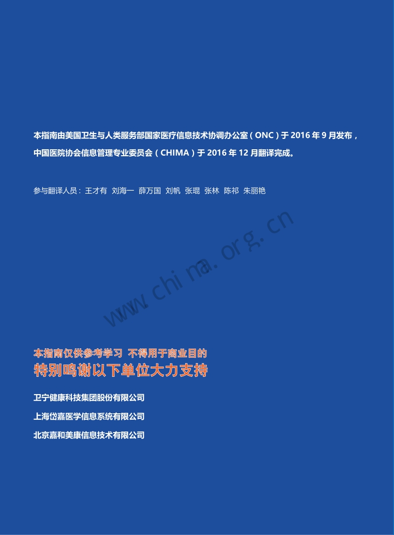 电子病历EHR签约指南.pdf_第2页