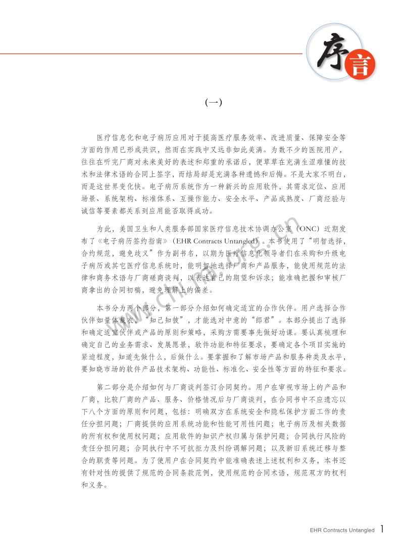 电子病历EHR签约指南.pdf_第3页
