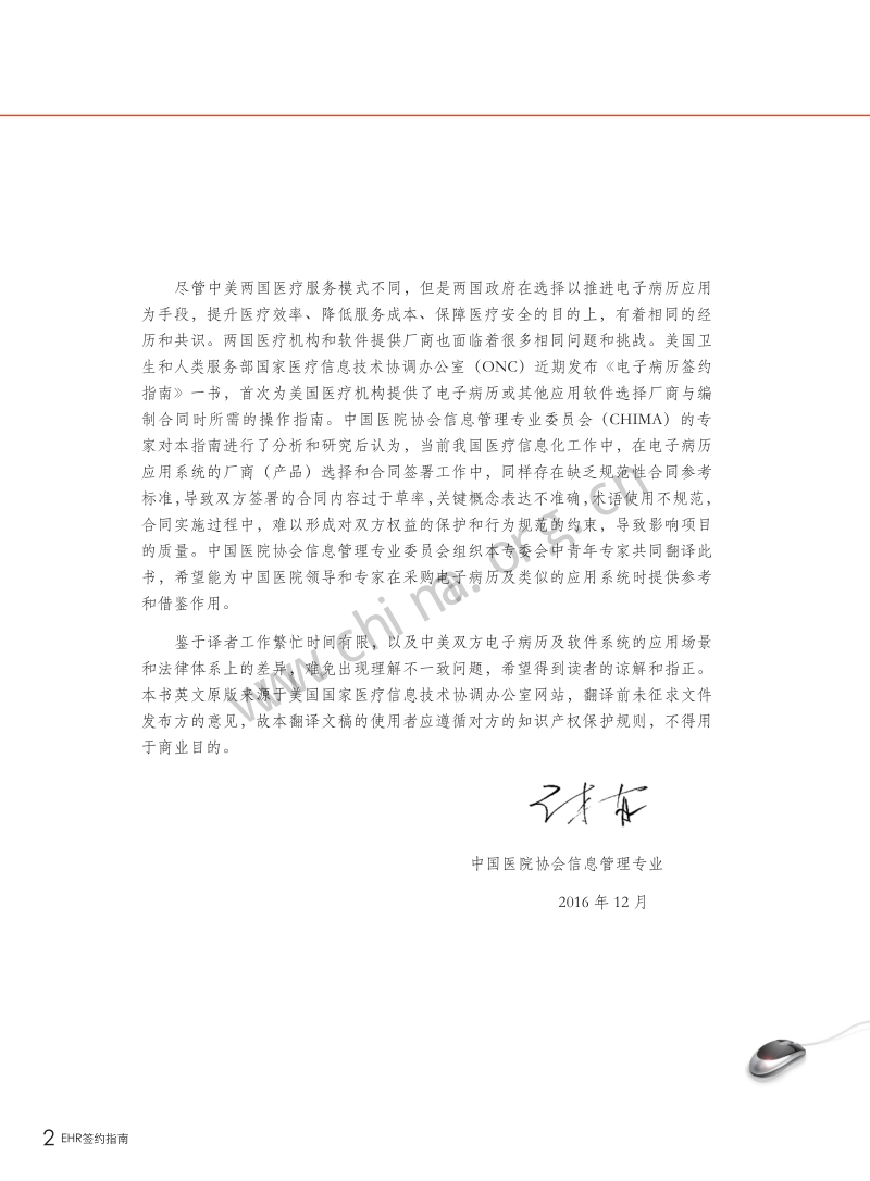 电子病历EHR签约指南.pdf_第4页