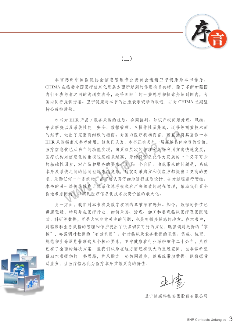 电子病历EHR签约指南.pdf_第5页